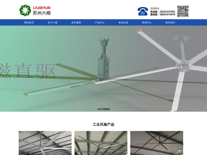 工业大型风扇_工业大吊扇「工业风扇」苏州六顺通风设备有限公司