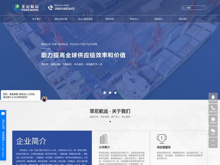 国际货运代理_国际货运_国际货运公司-菲尼航运(上海)货运代理公司