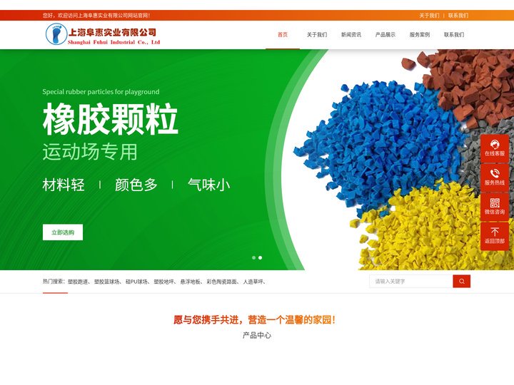 上海彩色防滑路面-上海幼儿园塑胶跑道-上海EPDM塑胶跑道-上海阜惠塑胶跑道施工公司