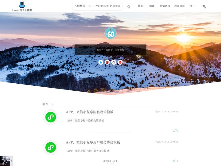 Lewiis的个人博客