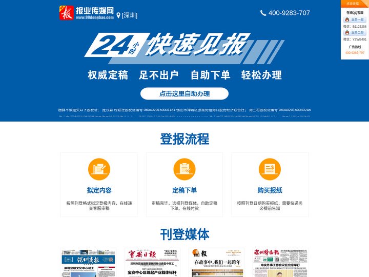 深圳报业传媒网 - 在线登报