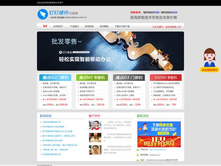 钉钉代理商,钉钉渠道,北京钉钉代理,钉钉M2,F1,D2,D3【批发零售】