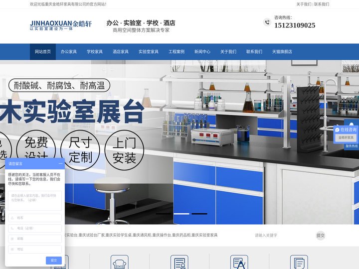 重庆实验台厂家_重庆通风柜厂家_重庆操作台厂家_重庆钢木实验台_重庆金皓轩实验设备有限公司