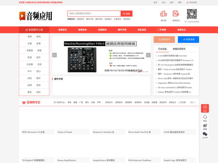 音频应用官网