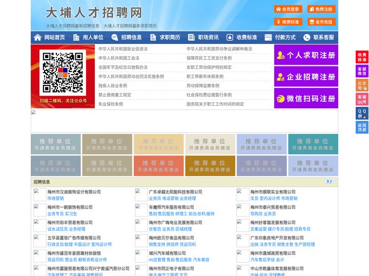 大埔人才招聘网-大埔人才网-大埔招聘网