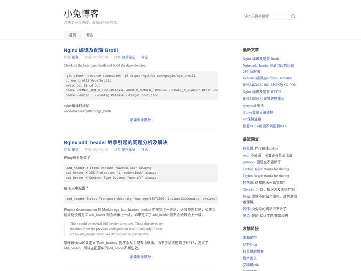 小兔博客