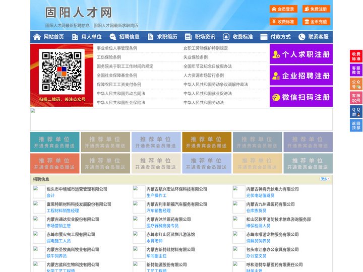 固阳人才网-固阳招聘网-固阳人才市场