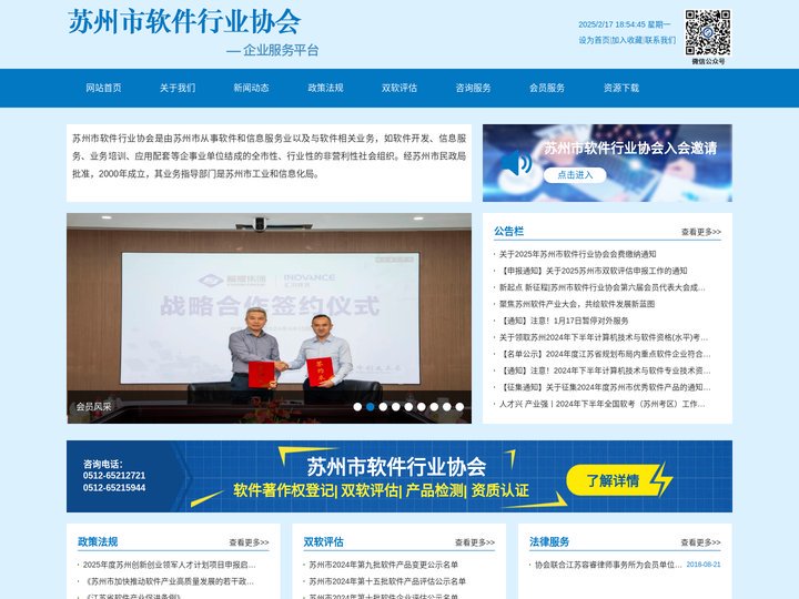 苏州市软件行业协会_苏州市软件行业协会