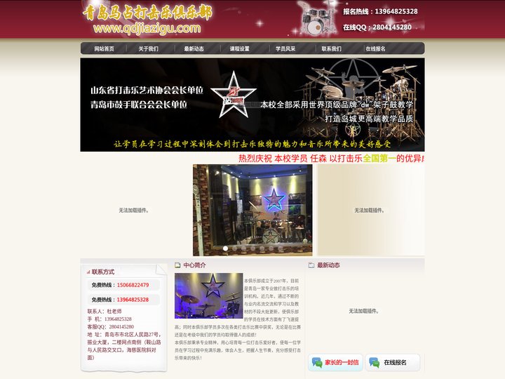青岛架子鼓培训,青岛学架子鼓,青岛非洲鼓培训,青岛马占打击乐俱乐部欢迎您
