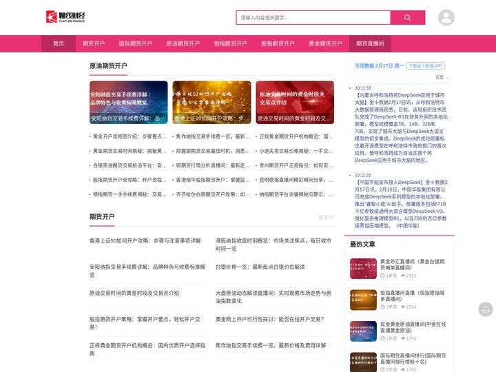 期货直播室-黄金原油直播间-恒指德指直播间-国际期货直播间