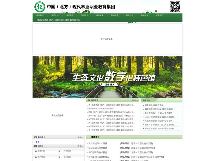 首页_中国（北方）现代林业职业教育集团