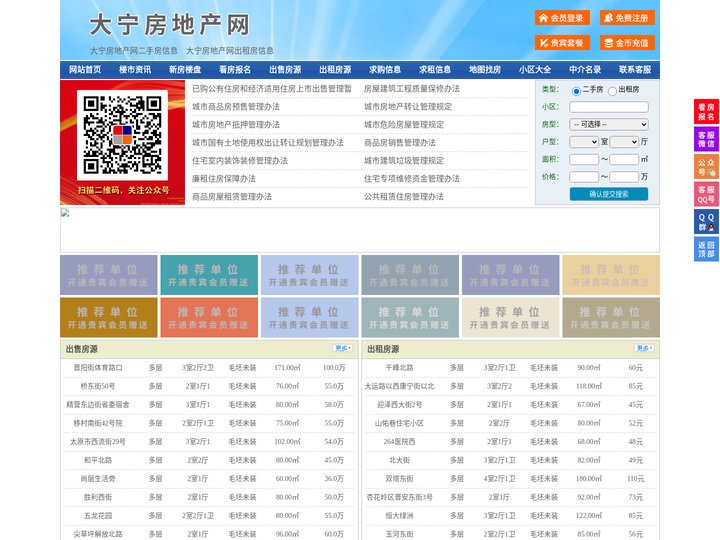 大宁房地产网-大宁房产网-大宁二手房