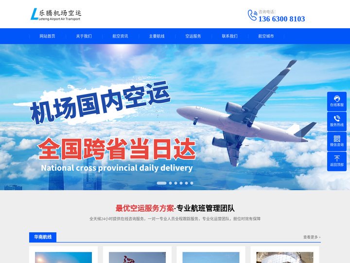郑州空运公司_郑州机场航空货运136 6300 8103_河南航空快递机场物流中心