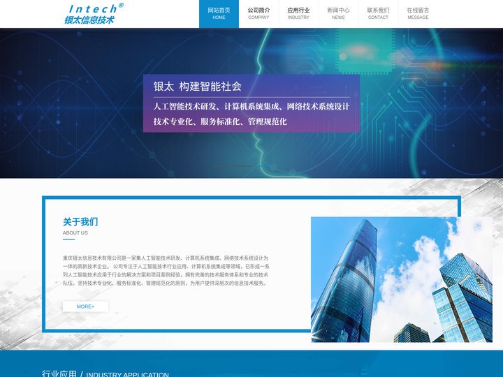 首页_重庆银太信息技术有限公司