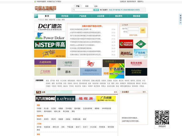 中国木地板网