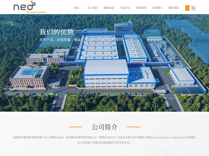 淄博加华新材料-氯化镧晶体-氯化镧厂家-柴油车尾气催化材料-氧化镧生产厂家-山东淄博加华新材料有限公司
