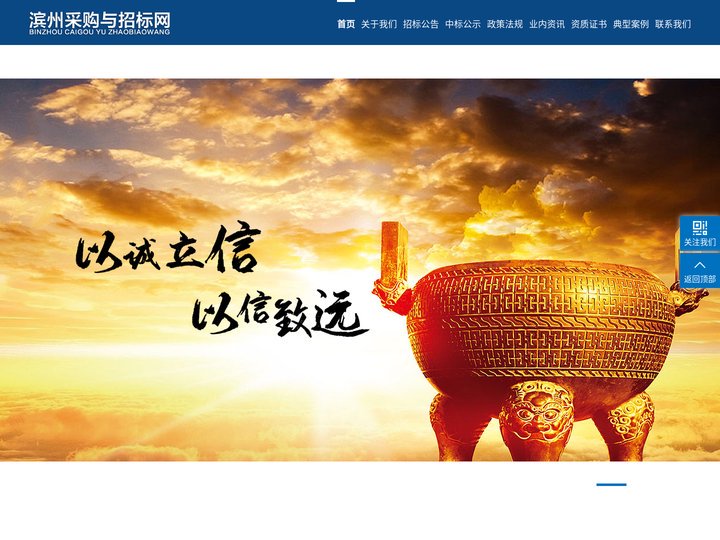 滨州采购与招标网