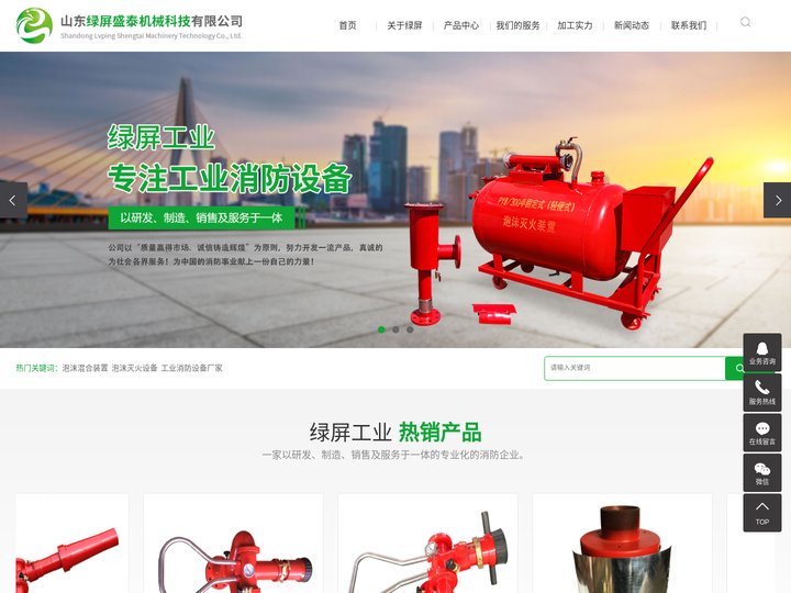 泡沫混合装置_泡沫灭火设备_工业消防设备厂家-山东绿屏盛泰机械科技有限公司
