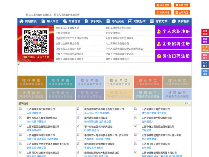 榆社人才网-榆社招聘网-榆社人才市场