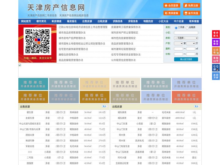 天津房产信息网-天津房产网-天津二手房