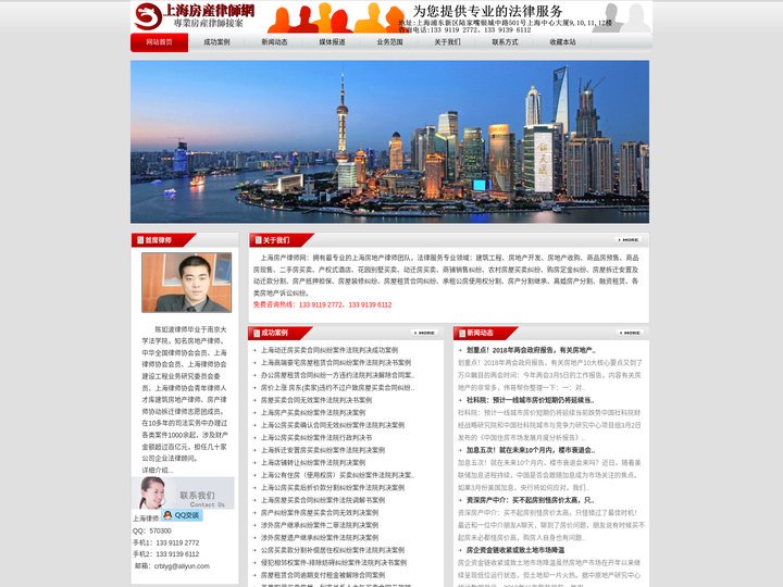上海房产律师网 - 知名上海律师陈如波 - 上海房地产律师 -高胜诉率