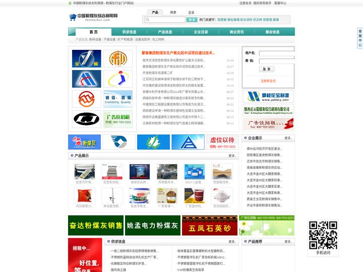 中国粉煤灰综合利用网