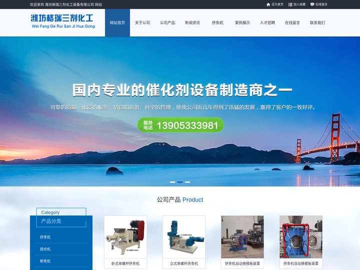 挤条机_催化剂设备_催化剂全套生产线----潍坊格瑞三剂化工装备有限公司