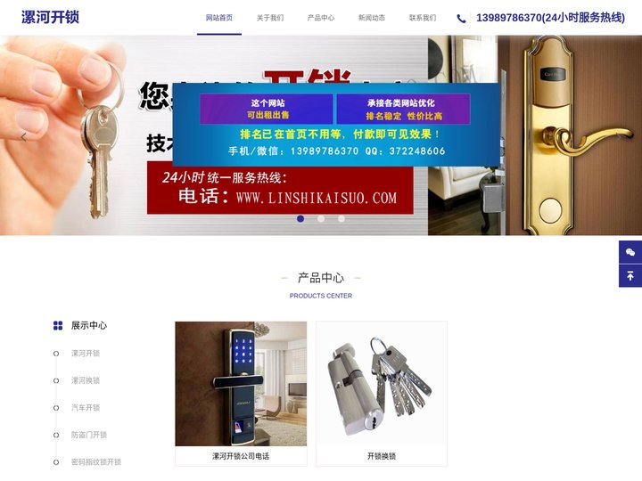 漯河开锁公司_漯河开锁电话-24小时上门服务