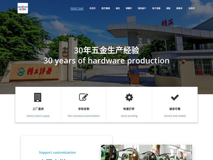 精工 JINGGONG – 电子电器类五金件配套生产商 Electronic & Electrical Hardware