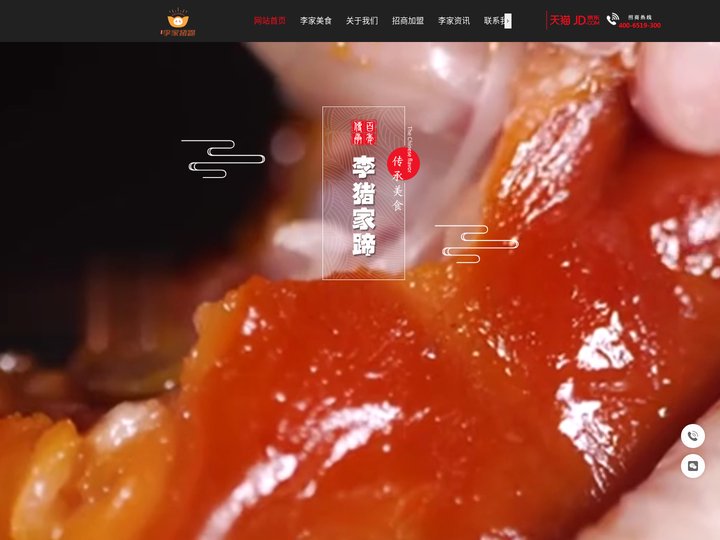 猪蹄,李家猪蹄,李家猪蹄加盟,李氏熏酱,哈尔滨熟食,哈尔滨熟食加盟