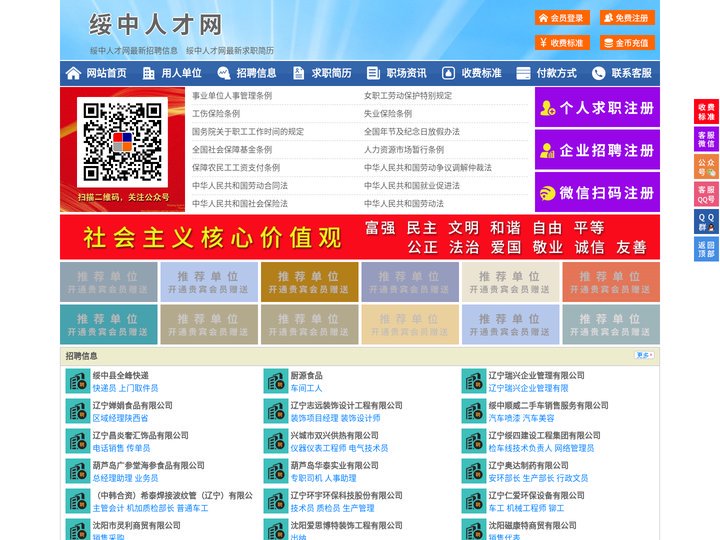绥中人才网-绥中招聘网-绥中人才市场