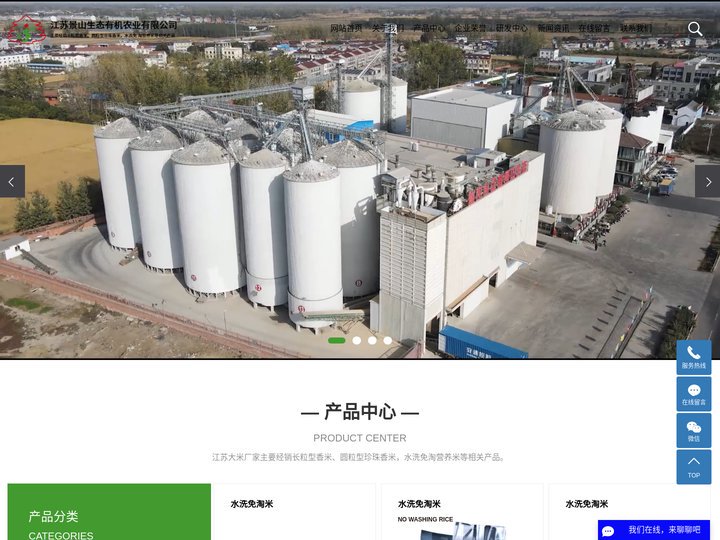 大米厂家_江苏大米_香米-江苏景山生态有机农业有限公司