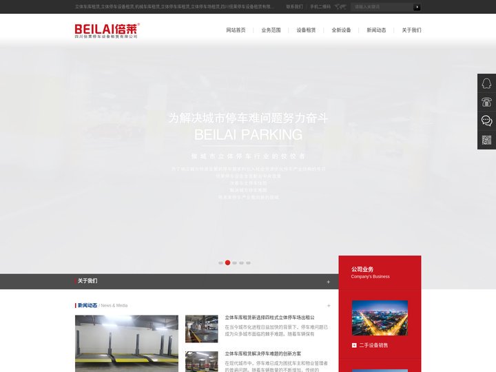 立体车库租赁,立体停车设备租赁,机械车库租赁,立体停车库租赁,立体停车场租赁,四川倍莱停车设备租赁有限公司