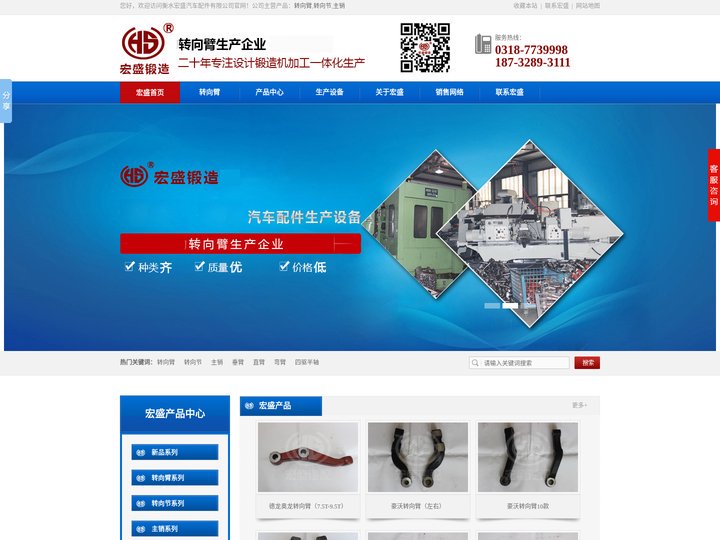 转向臂,转向节,主销-衡水宏盛汽车配件有限公司