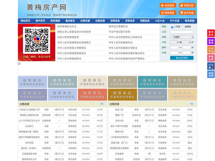 黄梅房产网-黄梅二手房-黄梅租房