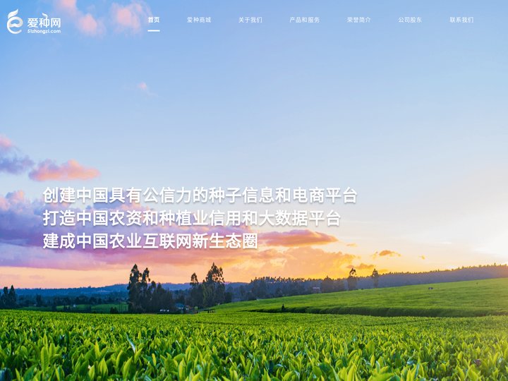 爱种网