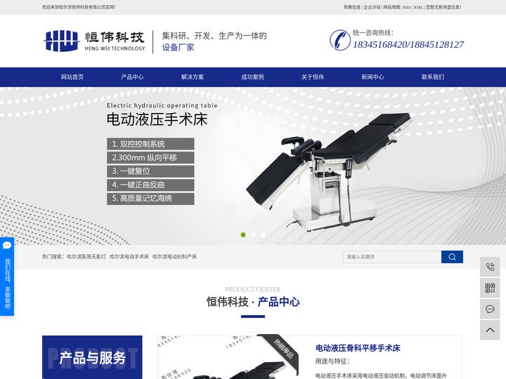哈尔滨医用无影灯_哈尔滨电动手术床_哈尔滨电动妇科产床-哈尔滨恒伟科技有限公司