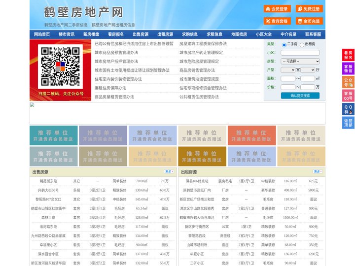 鹤壁房地产网-鹤壁房产网-鹤壁二手房