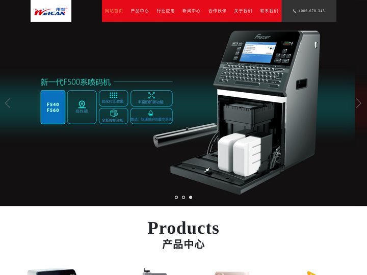喷码机-激光喷码机-喷码机厂家直销_成都伟灿标识技术有限公司