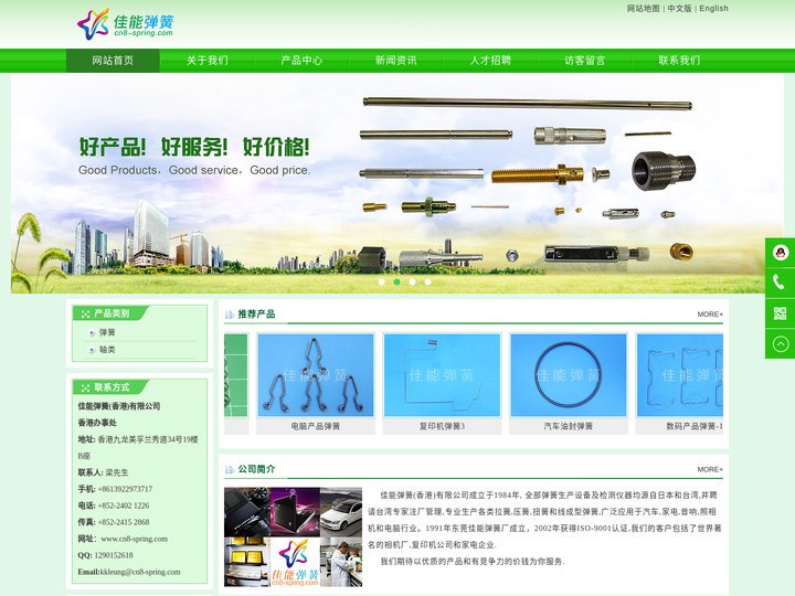 东莞佳能弹簧制造有限公司,弹簧品牌,弹簧厂家,弹簧制造