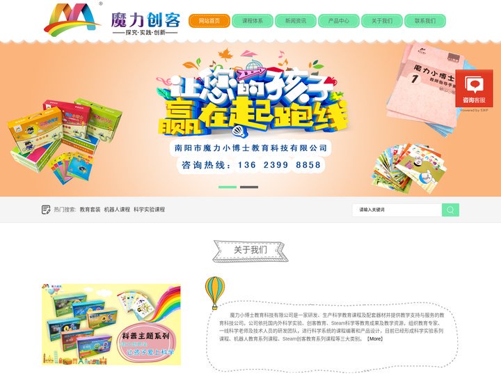 南阳魔力小博士教育科技|科学教育课程|机器人教育课程|创客教育课程
