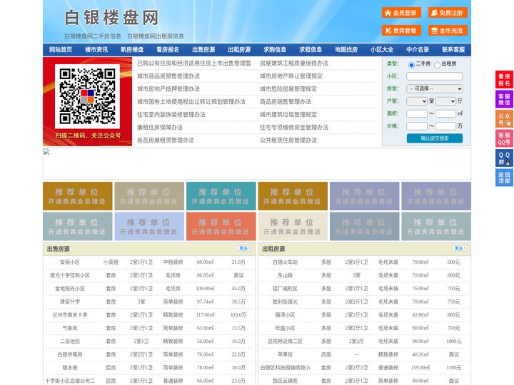 白银楼盘网-白银房产网-白银二手房