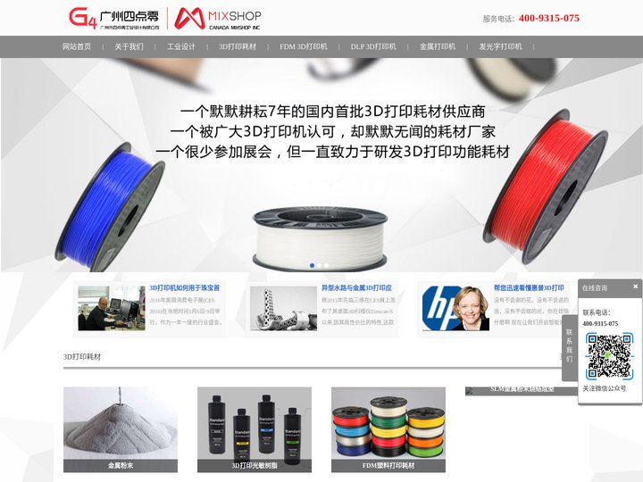 DLP|珠宝|树脂|光固化3D打印机_喷蜡机_3D打印光敏树脂-广州市四点零工业设计有限公司