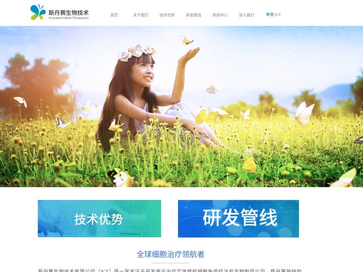 car-t细胞免疫疗法_car-t免疫细胞治疗技术-上海斯丹赛生物官方网站
