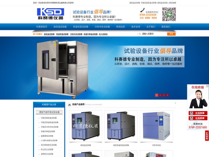 高低温试验箱_可程式高低温试验箱厂家价格-【东莞科赛德仪器】