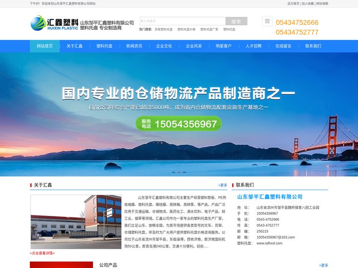塑料托盘-塑料托盘厂家-塑胶托盘-山东邹平汇鑫塑料有限公司