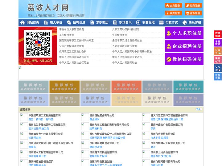 荔波人才网-荔波招聘网-荔波人才市场