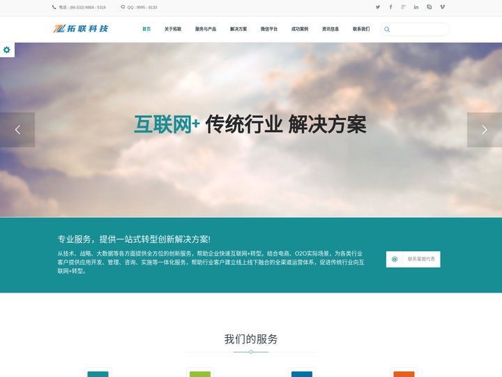 青岛拓联众创科技有限公司-青岛拓联众创科技有限公司 | Drupal-信息化解决方案
