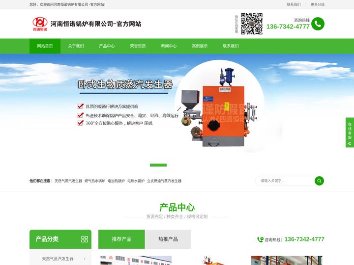 恒诺锅炉,恒诺锅炉厂,四通恒诺蒸发器,四通恒诺发生器,电蒸发器,生物质发生器,河南恒诺锅炉有限公司