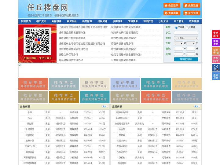 任丘楼盘网-任丘房产网-任丘二手房